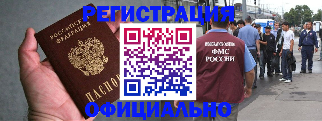 прописка в Никольске