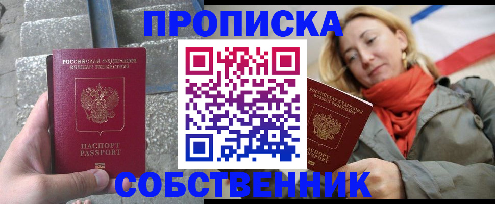 временная регистрация надежно в Никольске