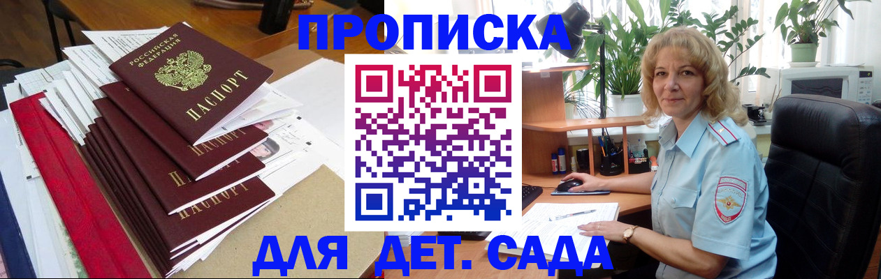 временная регистрация законно в Никольске