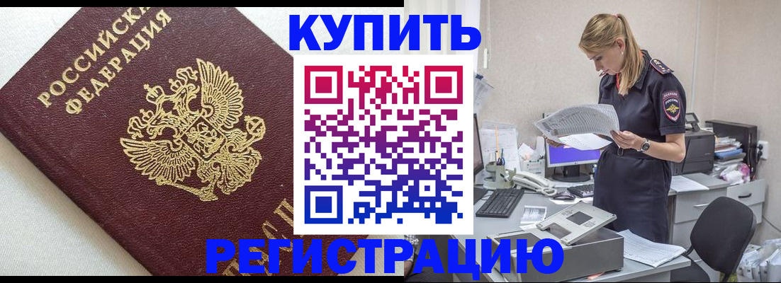 прописка паспорт в Никольске