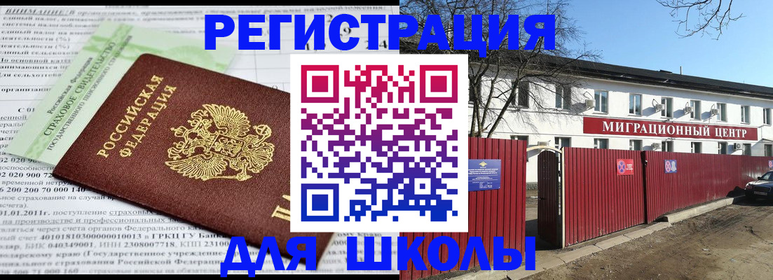 прописка законно в Никольске