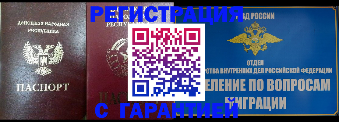 прописка регистрация в Никольске