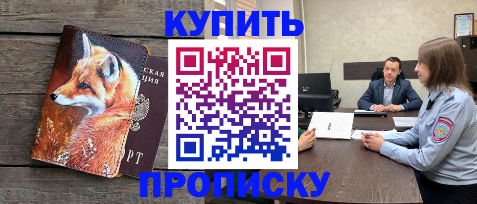 временная регистрация надежно в Никольске