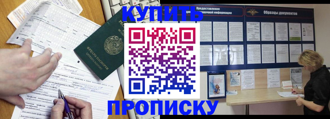 прописка для кредита в Никольске